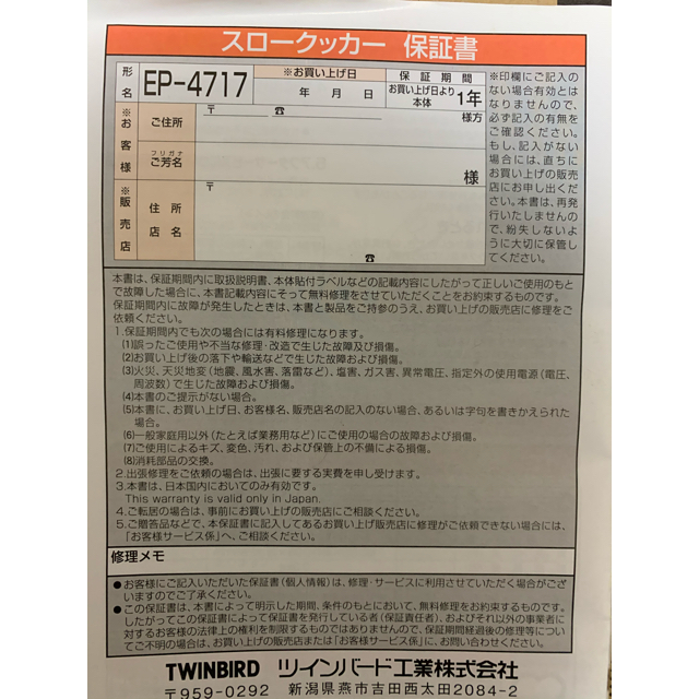 新品・未使用 ツインバード スロークッカー