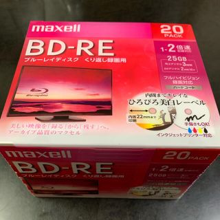 マクセル(maxell)の値引き❗️ブルーレイディスク　maxell BD-RE(DVDレコーダー)