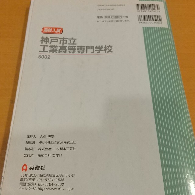 神戸市立工業高等専門学校 ２０１９年度受験用他1冊 エンタメ/ホビーの本(語学/参考書)の商品写真