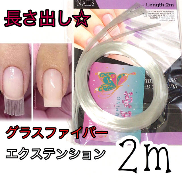 グラスファイバー エクステンション 2m 長さ出し 爪補強 ジェルネイルの通販 By ルイ S Shop ラクマ グラスファイバー エクステンション 2m 長さ出し 爪補強 ジェルネイルの通販 By ルイ S Shop ラクマ