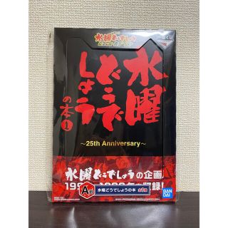 バンダイ(BANDAI)の【値下げ】水曜どうでしょうの本(男性タレント)