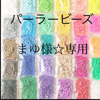 カワダ(Kawada)のパーラービーズ(アイロンビーズ)☆1袋100粒入り 8袋304円 ＊再販売＊(知育玩具)