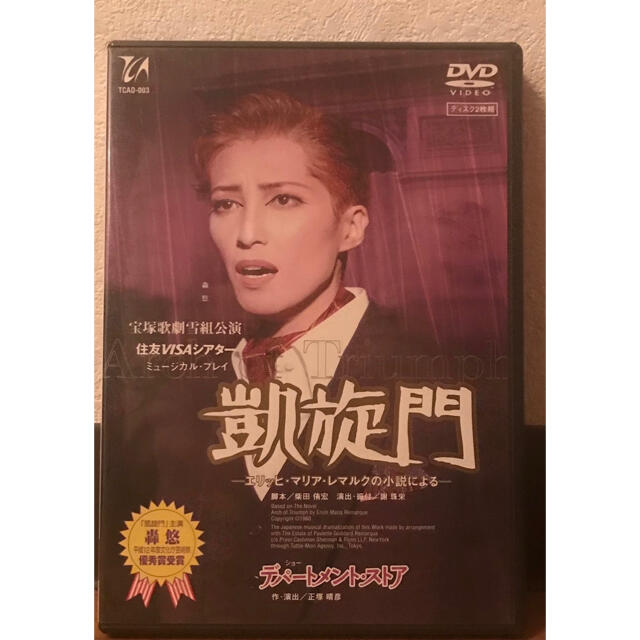 超美品再入荷品質至上! 宝塚 雪組凱旋門DVD 轟悠主演