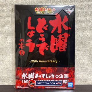 バンダイ(BANDAI)の【最終値下げ】水曜どうでしょうの本(男性タレント)