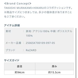 TM × HIKARU Flower Cushion 1m ボア ヒカル 村上隆