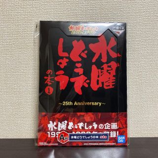 バンダイ(BANDAI)の【最終値下げ】一番くじ　水曜どうでしょうの本(男性タレント)