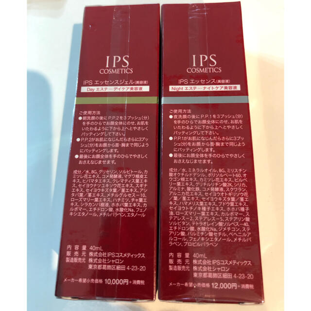 レオン様専用・IPSコスメティック 美容液　PP1 PP2セット コスメ/美容のスキンケア/基礎化粧品(美容液)の商品写真