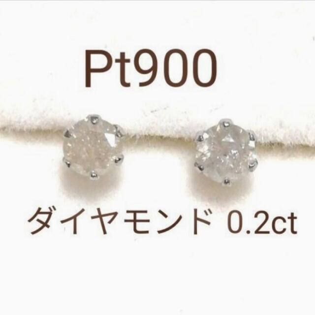 【新品】Pt900  天然　ダイヤモンドピアス　0.2ct