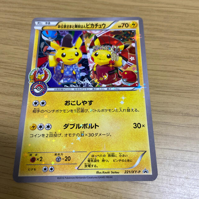 ポケモンカード お公家さまと舞妓はんピカチュウ