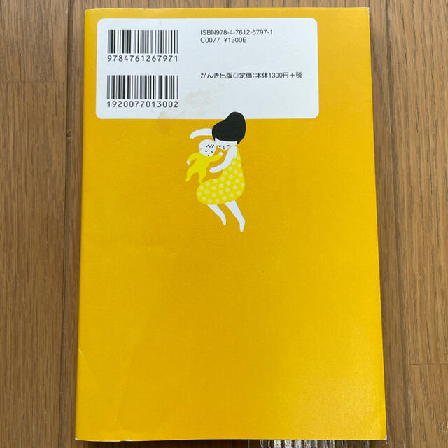 赤ちゃんにもママにも優しい安眠ガイド ねんね ネントレ エンタメ/ホビーの雑誌(結婚/出産/子育て)の商品写真