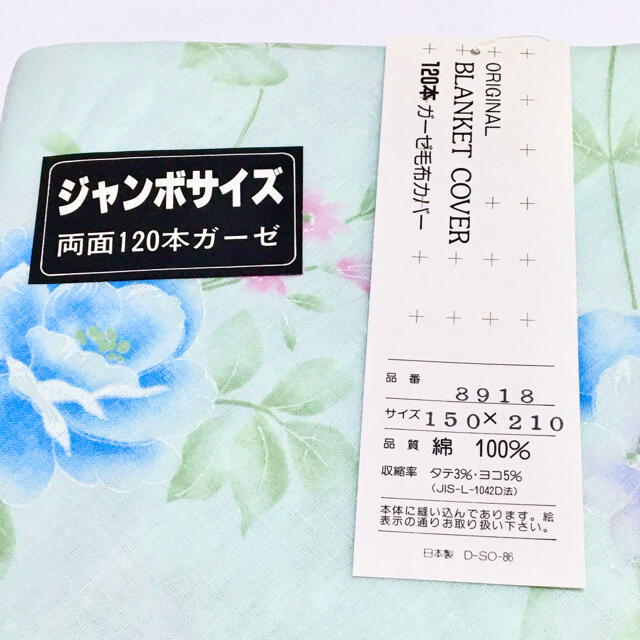 毛布カバー　綿100% 120本　ガーゼ生地　日本製　シングル　掛ふとんカバー インテリア/住まい/日用品の寝具(シーツ/カバー)の商品写真