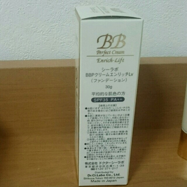 Dr.Ci Labo(ドクターシーラボ)の【新品】BBPクリーム Drシーラボ コスメ/美容のベースメイク/化粧品(BBクリーム)の商品写真