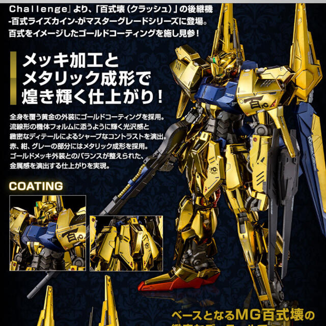 ガンプラ　プレミアムバンダイ限定　 百式　ライズカイン