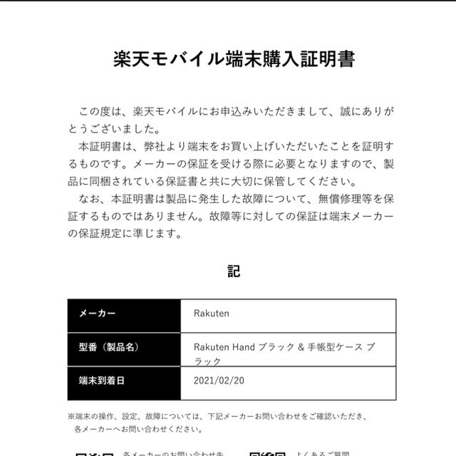 保証のお手伝いあり Rakuten Hand 本体 ブラック　レザーケース付