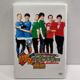 アキナ・和牛・アインシュタインのバツウケテイナーDVD DVD(お笑い/バラエティ)