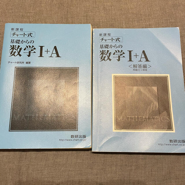 学研(ガッケン)のチャート式基礎からの数学I＋A エンタメ/ホビーの本(語学/参考書)の商品写真