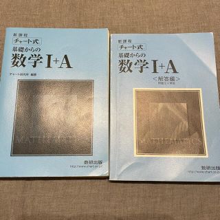 ガッケン(学研)のチャート式基礎からの数学I＋A(語学/参考書)