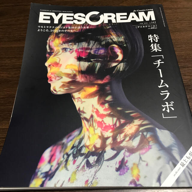 EYESCREAM(アイスクリーム)のEYESCREAM (アイスクリーム) 2016年 02月号 エンタメ/ホビーの雑誌(音楽/芸能)の商品写真