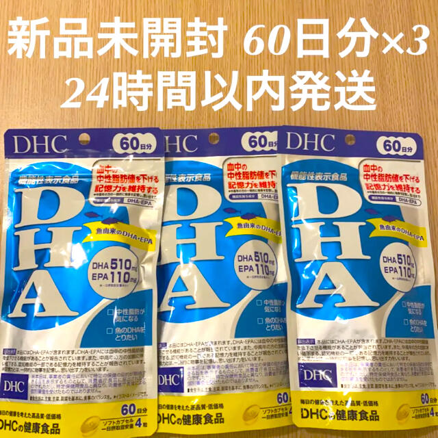 DHC DHA 60日分 240粒 121.2g 3袋 食品/飲料/酒の健康食品(ビタミン)の商品写真