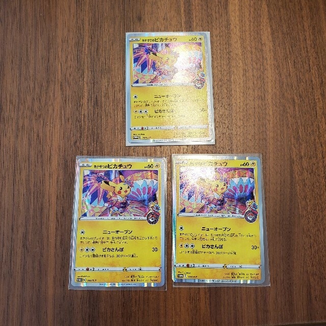 ポケモンカード カナザワのピカチュウ-
