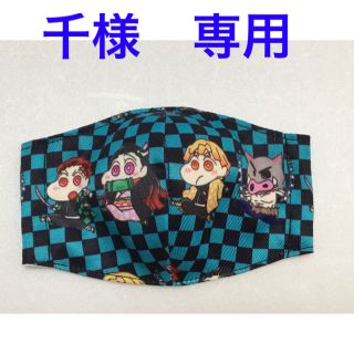 マスク(THE MASK)の千様　専用　幼児用インナーマスク(外出用品)