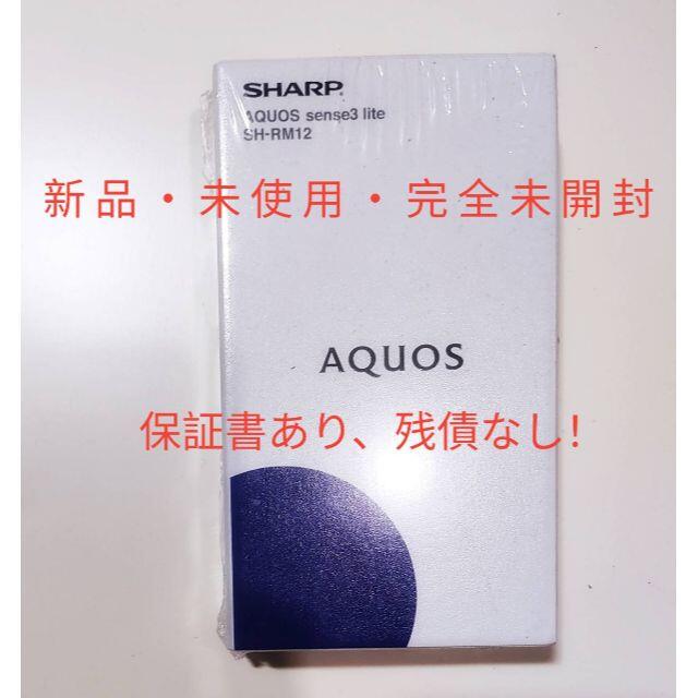 AQUOS sense3 lite ブラック 64 GB SIMフリー AQUOS sense3 lite ブラック 64 GB SIMフリー