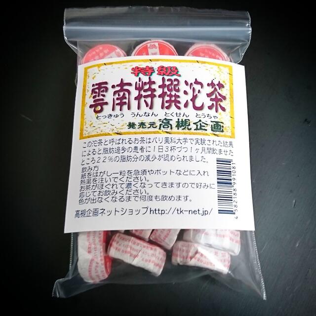 ★ダイエットの味方 脂肪を分解 特級　雲南特撰沱茶1パック★ 食品/飲料/酒の健康食品(健康茶)の商品写真