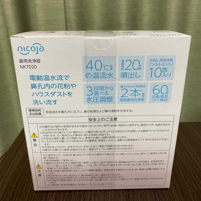 日光精器 電動鼻用洗浄器ハナオート(NK7020)の通販 by taco's shop|ラクマ 日光精器 電動鼻用洗浄器ハナオート(NK7020)の通販 by taco's shop|ラクマ