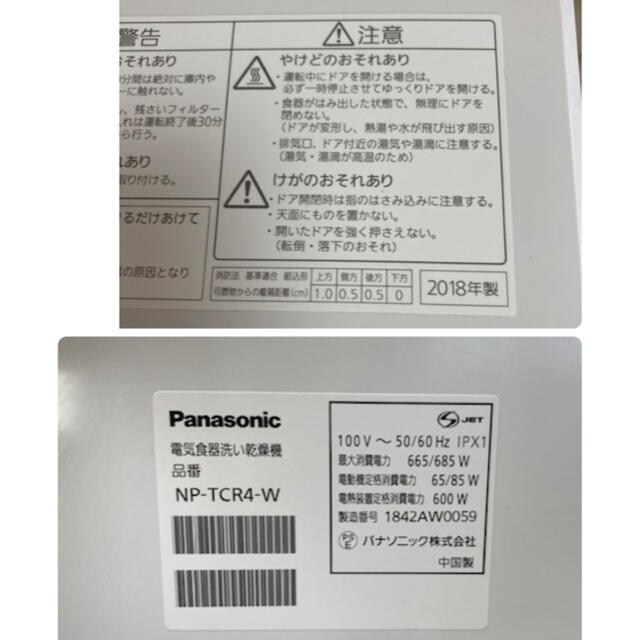 Panasonic  食器洗い乾燥機 プチ食洗 NP-TCR4-W 1