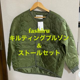 トゥデイフル(TODAYFUL)のfashiru キルティングブルゾン&ストールセット(ブルゾン)