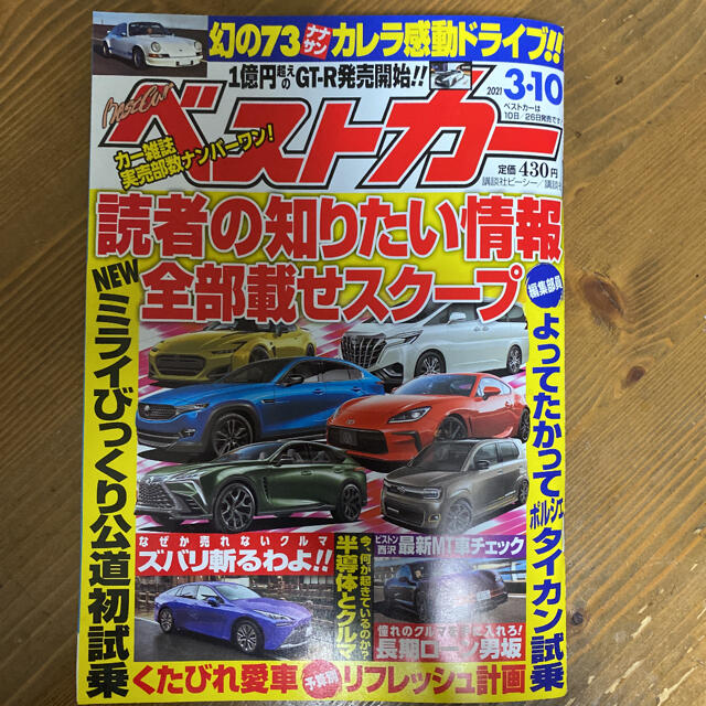 ベストカー　2021.3.10 エンタメ/ホビーの雑誌(車/バイク)の商品写真