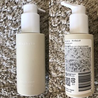 waphyto ボディーオイル　アンワイド　100mL(ボディオイル)