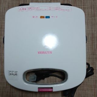 ヤマゼン(山善)のYAMAZENホットサンドメーカーYHS-X700(サンドメーカー)