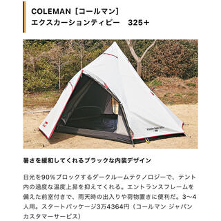 アウトドア テント/タープ Coleman - Coleman エクスカーションティピー325+ ダークルーム 