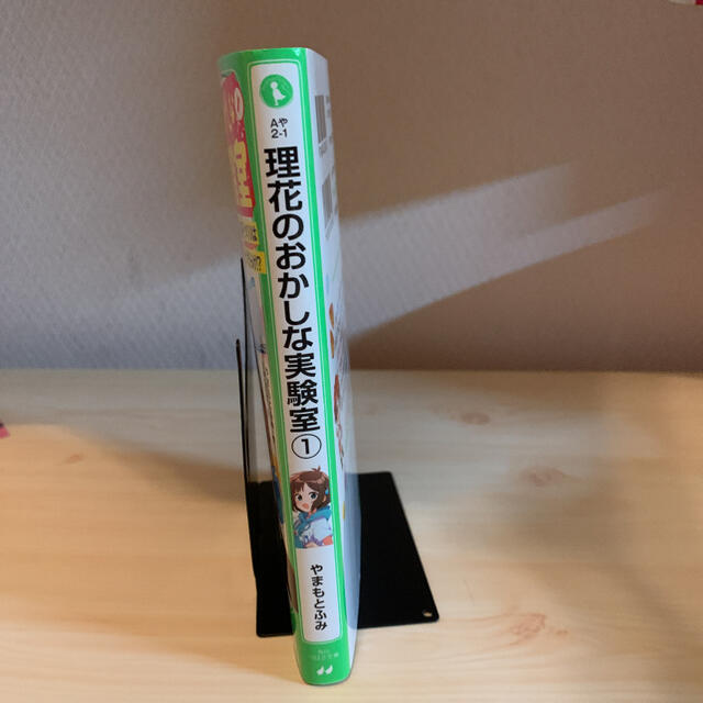 理科のおかしな実験室① お菓子づくりはナゾだらけ⁈ エンタメ/ホビーの本(絵本/児童書)の商品写真