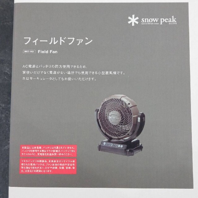 Snow Peak(スノーピーク)のsnow peak フィールドファン スポーツ/アウトドアのアウトドア(その他)の商品写真