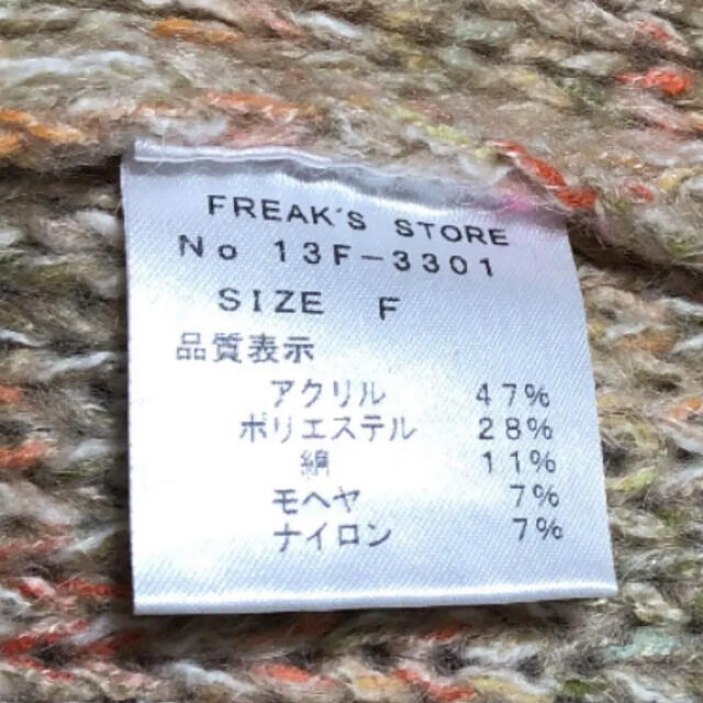 FREAK'S STORE(フリークスストア)の美品 フリークス ストア トップス  レディースのトップス(ニット/セーター)の商品写真