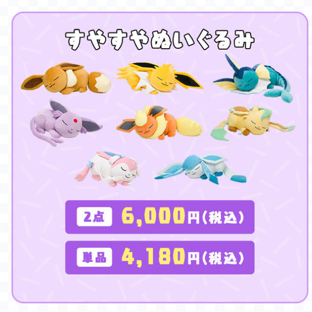 ぬいぐるみすやすやぬいぐるみ　ブイズ  ポケモン　ポケセン