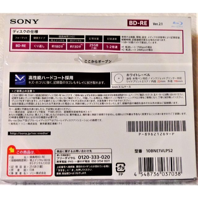 SONY(ソニー)の日本製 SONY BD-RE 25GB 10枚 スマホ/家電/カメラのスマホ/家電/カメラ その他(その他)の商品写真