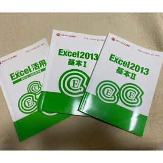 ハローパソコン教室　Excel教科書3点セット(コンピュータ/IT)