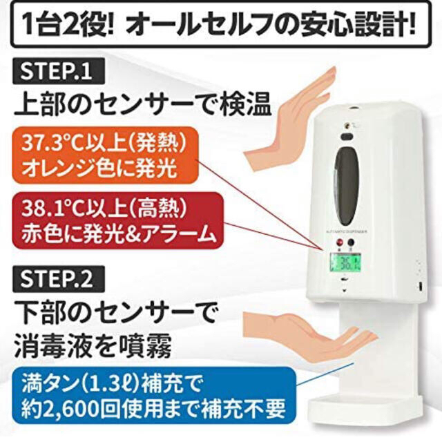 アルコールディスペンサー、消毒液ディスペンサー「体温測定機能付き」タッチレス