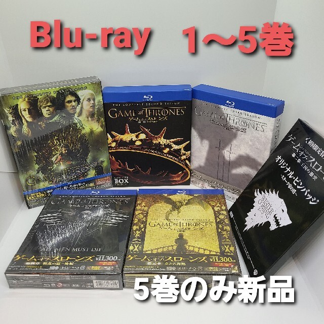 【Blu-ray】ゲームオブスローンズ コンプリート ボックス 5巻新品