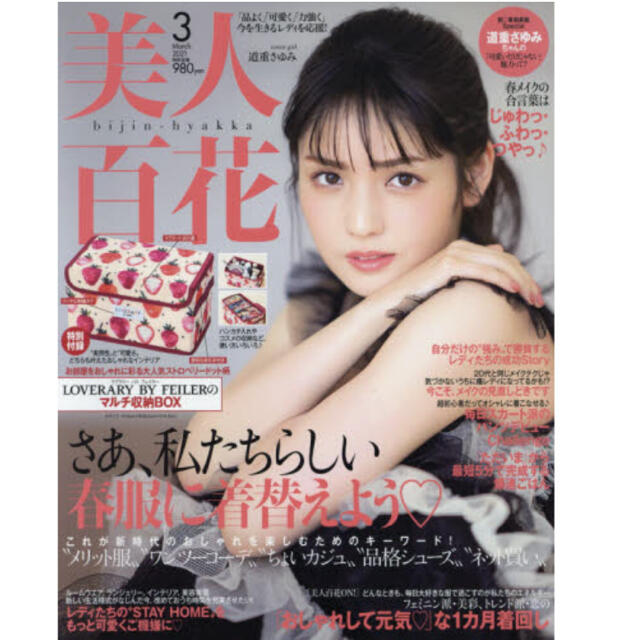 角川書店(カドカワショテン)の美人百花　2021年3月号　雑誌のみ エンタメ/ホビーの雑誌(ファッション)の商品写真