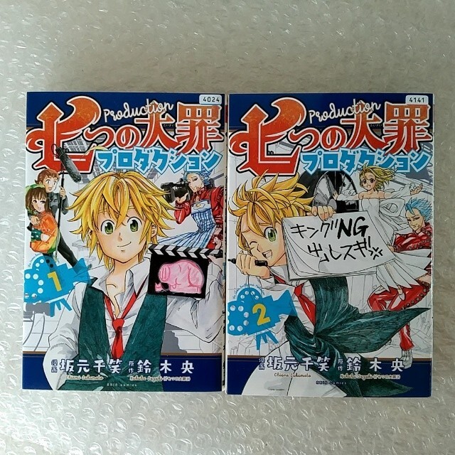 漫画 七つの大罪プロダクション 1 2 2冊セット レンタル落ちの通販 By 蓮華会 ラクマ 漫画 七つの大罪プロダクション 1 2 2冊セット レンタル落ちの通販 By 蓮華会 ラクマ