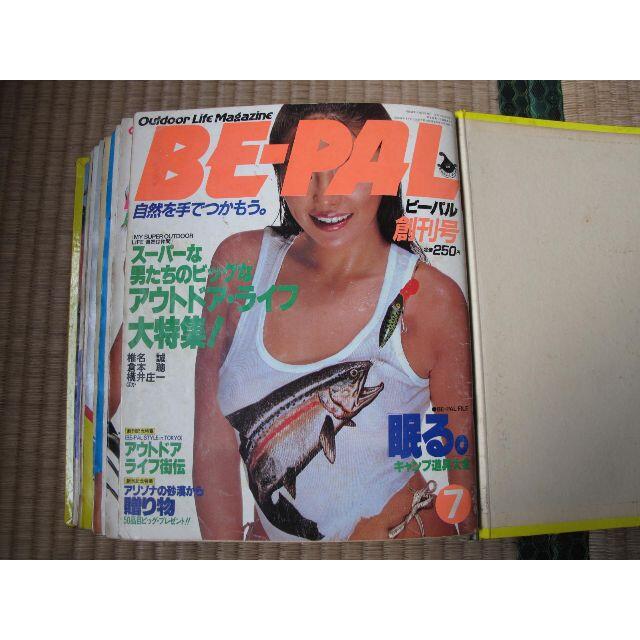 値下げしました！！ビーパル(BE-PAL)創刊号から50号