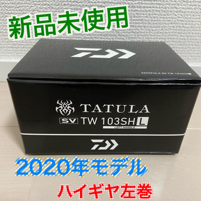 ダイワ タトゥーラ SV TW 103SHL 左ハンドル [2020年モデル]