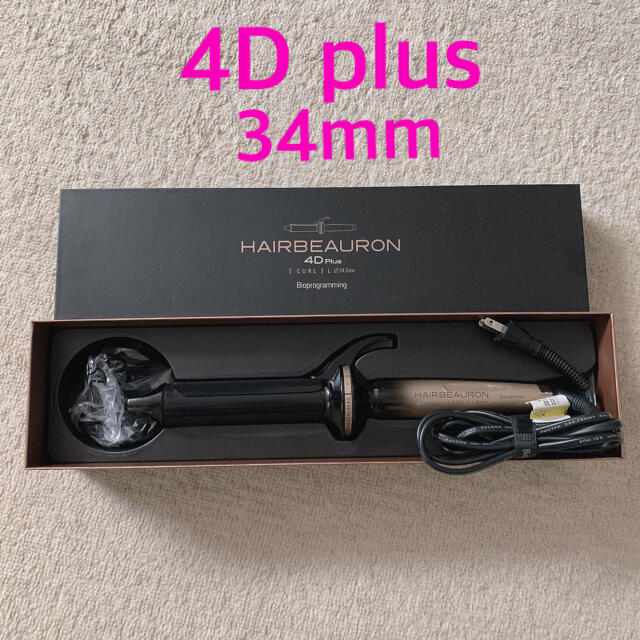 リュミエリーナ バイオプログラミング ヘアビューロン 4D カール34mm