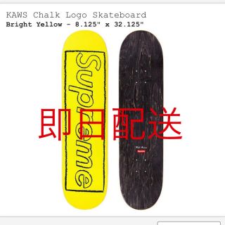 シュプリーム(Supreme)の8xxx様KAWS Chalk Logo Skateboard  Yellow(スケートボード)