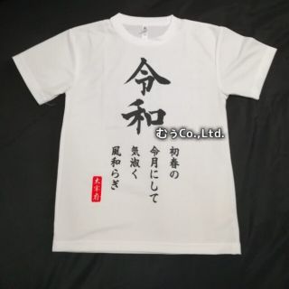 太宰府 坂本八幡宮 万葉集 和歌 商工会 Tシャツ Sサイズ 新品(印刷物)