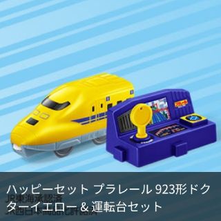 マクドナルド(マクドナルド)の【未開封】923形ドクターイエロー(電車のおもちゃ/車)